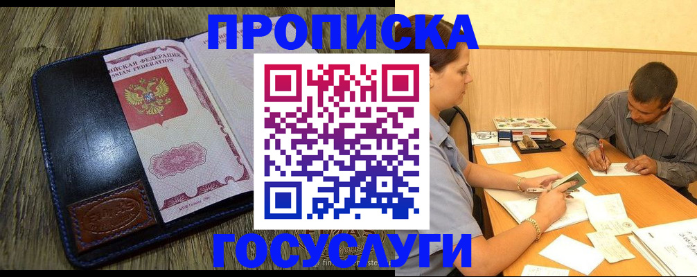 прописка для кредита в Приозерске